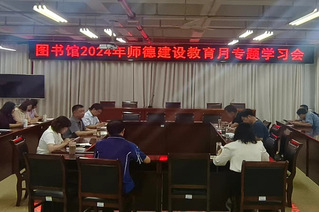 分会风采|图书馆分会举办系列活...